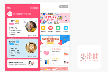 惠帶娃