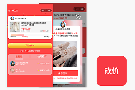 砍價(jià)系統