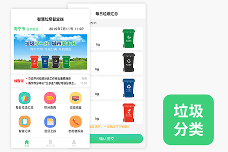 垃圾分類(lèi)