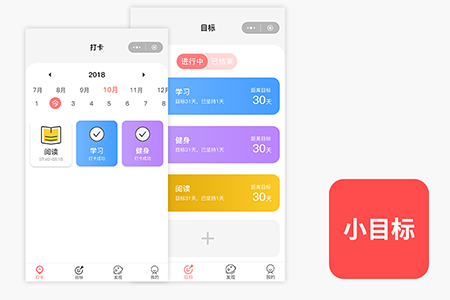 小目標