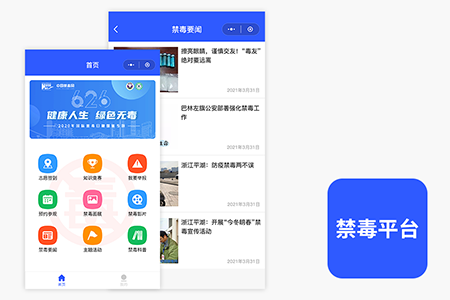 禁毒平臺